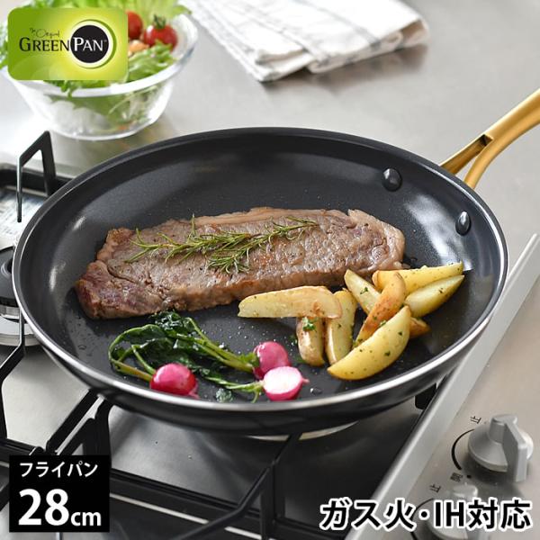 【新品/未使用】GREEN PANストゥディオ フライパン28cm IHガス火 グリーンパン公式ショップ】 ストゥディオ フライパン 28cm IH