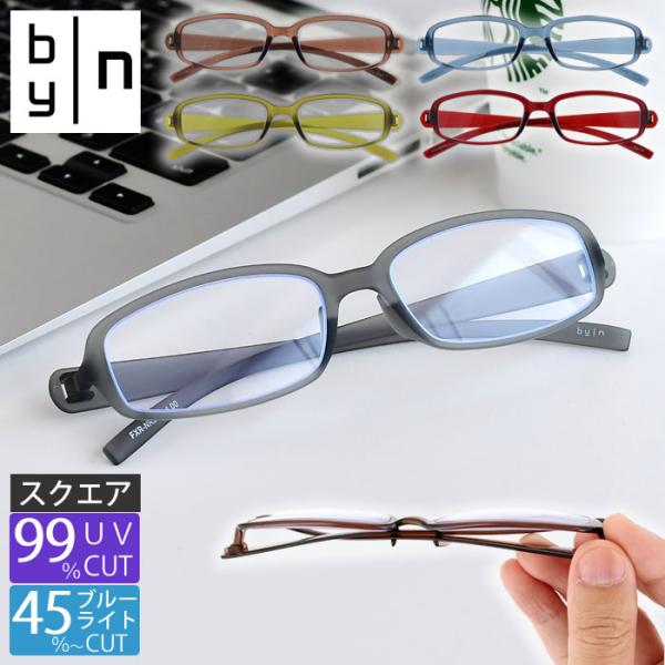 商品名byn バイエヌ スナップグラス プラス スクエア商品詳細サイズ■メガネ本体正面幅：約134mmフレーム幅(片側)：約50mmテンプル長さ：約140mmノーズパッド間隔：約17mm高さ：約33mm■ケース収納時外寸：約W145×D60...