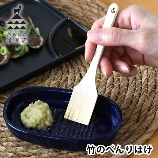 おろし金 ブラシ かもしか道具店 竹のべんりはけ ジンジャー グレーターブラシ 日本製 にんにく キッチン用品 コンパクト わさび 便利