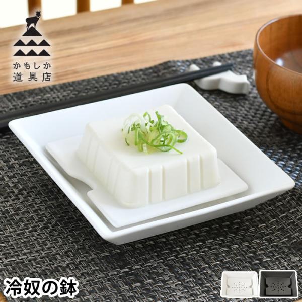かもしか道具店 器 おしゃれ 冷奴の鉢 和食器 白 モダン 食洗機使用可