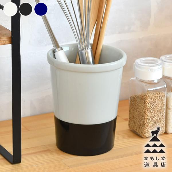 かもしか道具店 ツールスタンド カトラリー 収納 箸立て