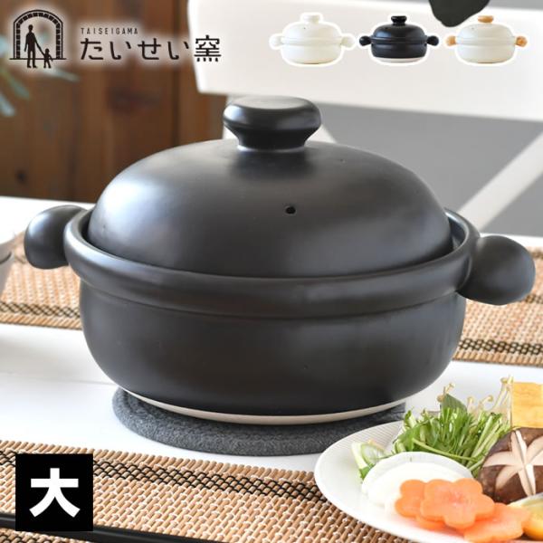 たいせい窯 ばんこの土鍋 大 万古焼 土鍋 白 8号 直火 キッチン用品 3