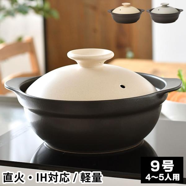 超軽量土鍋　IH.直火.電子レンジ対応❣️旧価格¥7700にさせて頂きます❣️ superlightclaypot_main_ih8_720