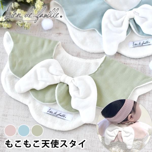 商品名もこもこ天使スタイ商品詳細サイズパッケージ：約 W16.5×H16.5×D2.7cmスタイ：約 W29.5×H29×D0.4cm首回り：約 28.5cm重量約28g素材表地(ガーゼ)：綿100％裏地(パイル)：綿100％羽(ガーゼ)：...