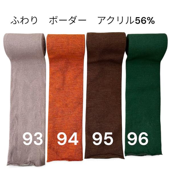 アームウォーマー・レッグウォーマー・体温調整【かぐらやろーる】ふわり　3シーズン/無地・93.94.95.96