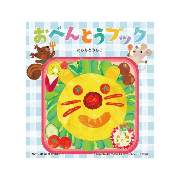 シールブック】お弁当 : 雑貨switch - 通販 - Yahoo!ショッピング