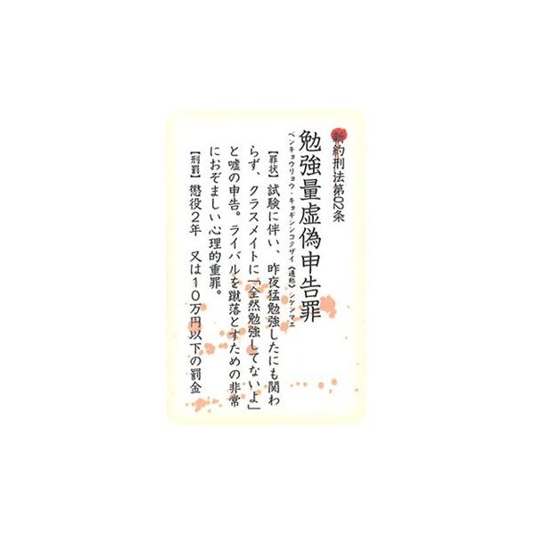 ケータイステッカー 番外編 新約刑法 勉強 定形外郵便可