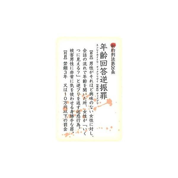 ケータイステッカー 番外編 新約刑法 年齢 定形外郵便可