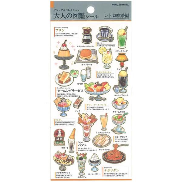 大人の図鑑シール　レトロ喫茶