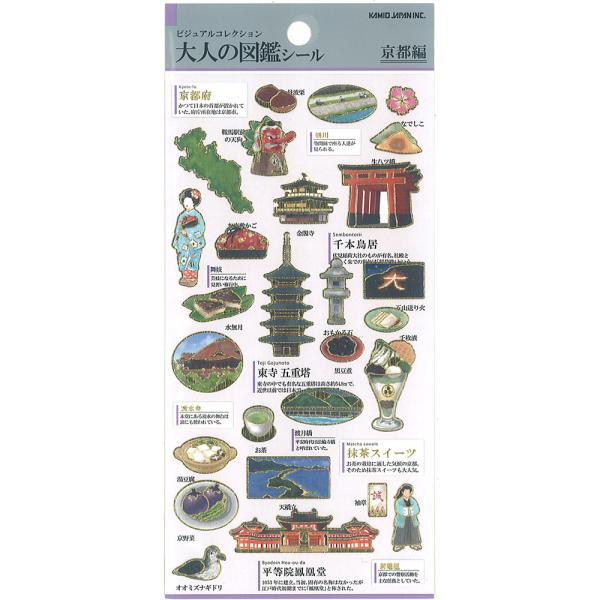 カミオジャパン 大人の図鑑シール 京都 : 雑貨天国 - 通販 - Yahoo
