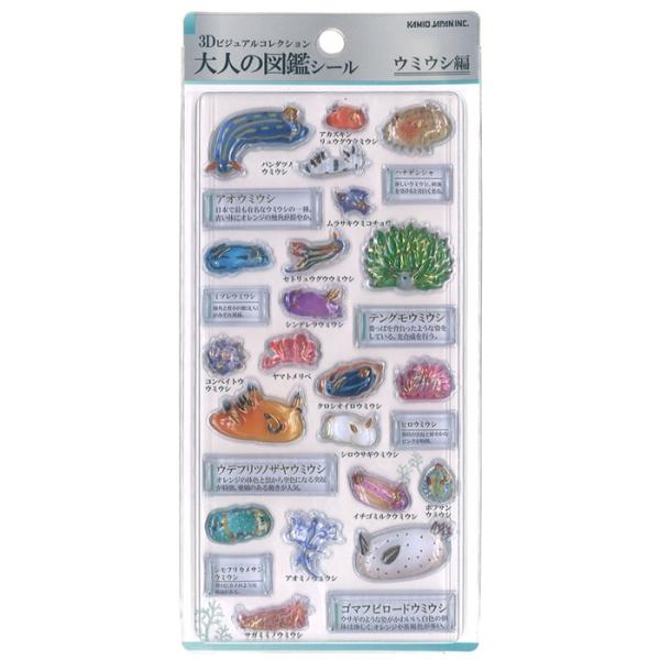 3D 大人の図鑑シール　ウミウシ