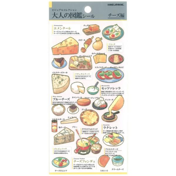 大人の図鑑シール　チーズ