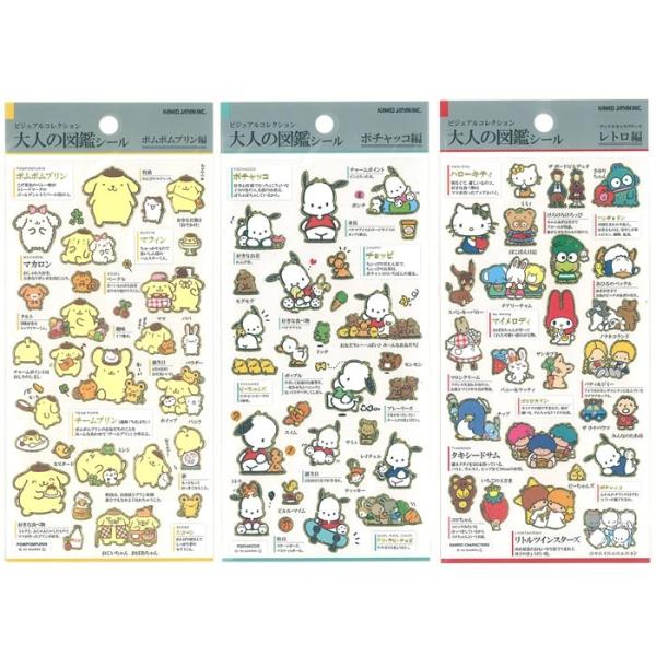 大人の図鑑シール　サンリオキャラクターズ
