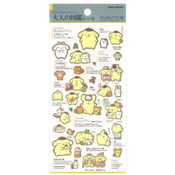 サンリオ 大人の図鑑シール　ポムポムプリン