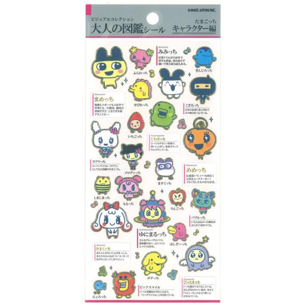 大人の図鑑シール たまごっち　キャラクター