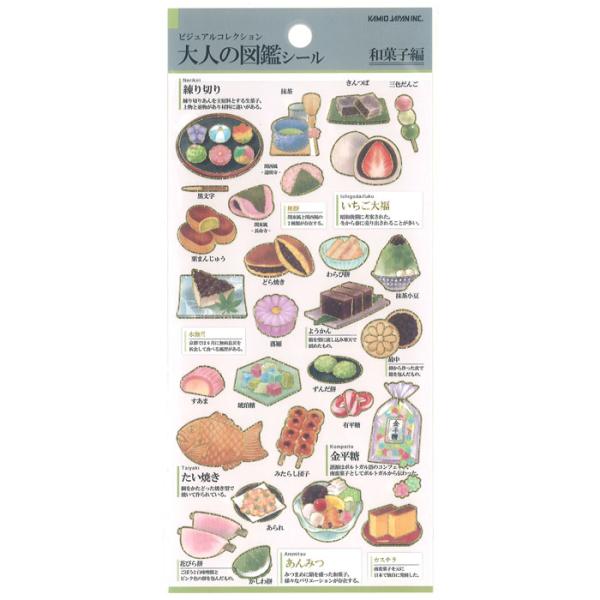 大人の図鑑シール　和菓子