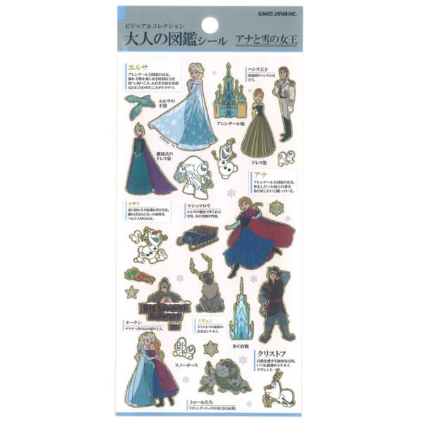 大人の図鑑シール　ディズニーキャラクター アナと雪の女王