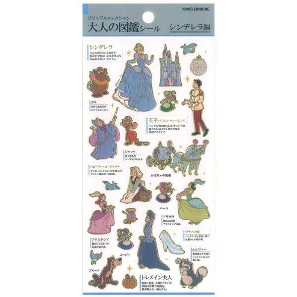 大人の図鑑シール　ディズニーキャラクター シンデレラ