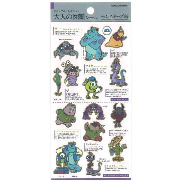 大人の図鑑シール　ディズニーキャラクター モンスターズ