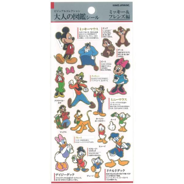 大人の図鑑シール　ディズニーキャラクター ミッキー＆フレンズ