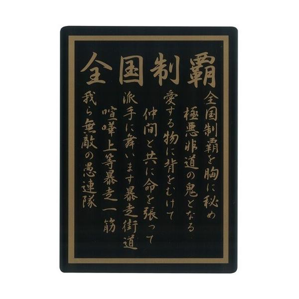 ツッパリ下敷き 全国制覇 B5 定形外郵便可 Buyee Buyee 日本の通販商品 オークションの代理入札 代理購入