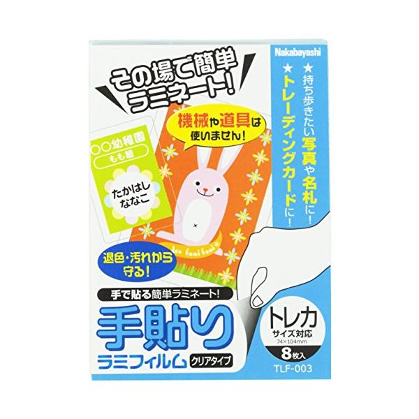 ・クリア 診察券・トレカ TLF-003・・Size:診察券・トレカ・色: クリア・梱包サイズ:4×79×114(mm)・材質:硬質PETフィルム200μm+軟質PETフィルム100μm・サイズ:診察券・トレカサイズ対応/タテ74×ヨコ104mm