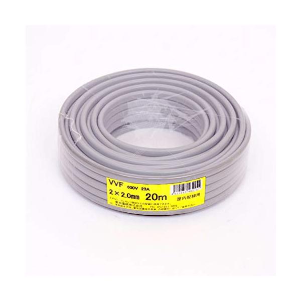 他サイト： 愛知電線 VVF ケーブル2芯 2.0mm 20m 灰色 VVF2×2.0M20の商品画像