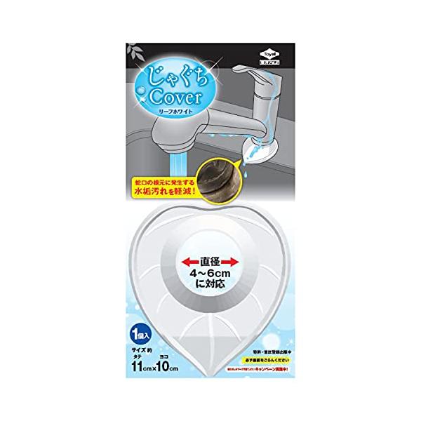 他サイト： 東洋アルミ(Toyo Aluminium) じゃぐちカバー シンク 蛇口 の 根本 水垢 汚れ軽減 直径約4~6cm用 ホワイト 約11cm×1の商品画像