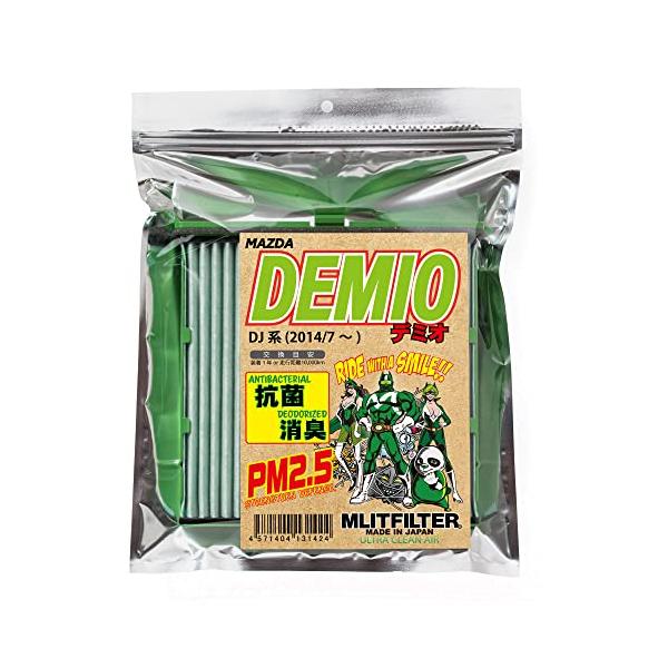 他サイト： エムリットフィルター マツダ デミオ DJ エアコンフィルター 日本製 D-130_DEMIO 花粉対策 抗菌 抗カビ 防臭の商品画像