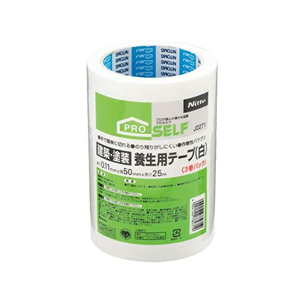 他サイト： ニトムズ 建材・塗装養生用テープ(白) 50X25 3巻パック J2271の商品画像