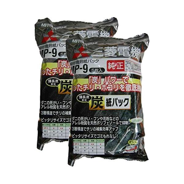 三菱電機 掃除機用炭脱臭紙パック (備長炭配合) MP-9『2個セット』 (2