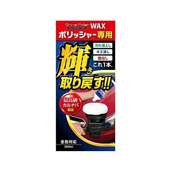 プロスタッフ 洗車用品 ポリッシャー専用ワックス シャインポリッシュ