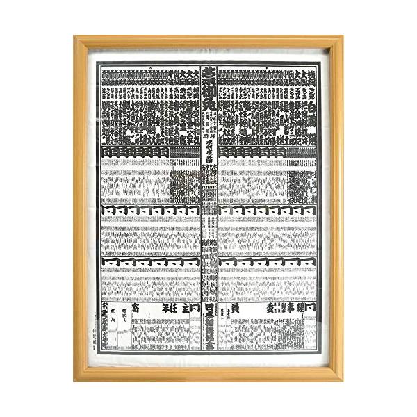 万丈 VANJOH 相撲番付表額 ナチュラル 105889 VANJOH 相撲番付表額 ナチュラル 105889 : 雑貨Victor - 通販 - Yahoo