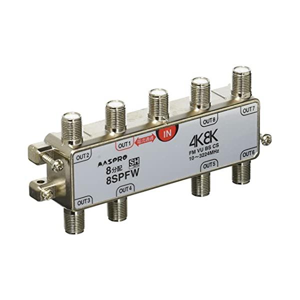 マスプロ電工 8分配器 3224MHz対応 屋内用 1端子電流通過型 8SPFW