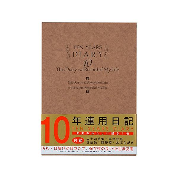 【在庫処分】ミドリ 日記 10年連用 洋風 ビュバー付 12109001A ミドリ 日記 10年連用 洋風 12109001 : 雑貨Victor - 通販 - Yahoo