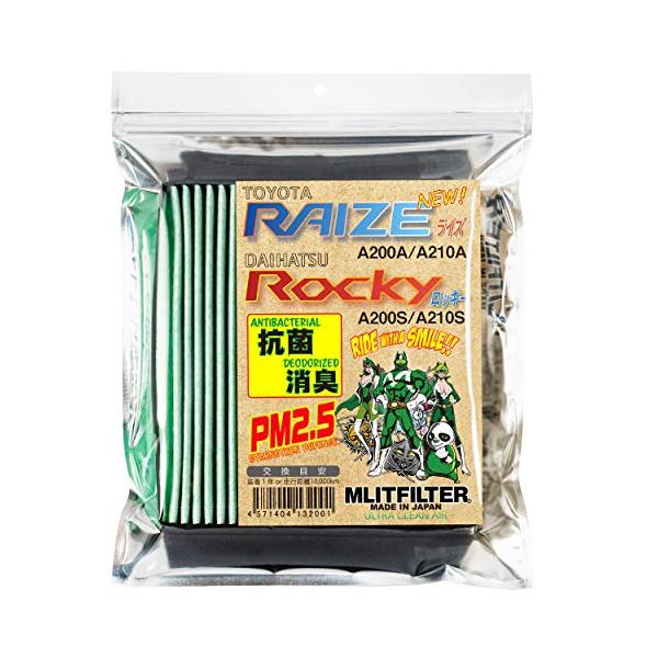他サイト： エムリットフィルター トヨタ ライズ / ダイハツ ロッキー用A200系 エアコンフィルター D-010 花粉対策 抗菌 抗カビ 防臭の商品画像