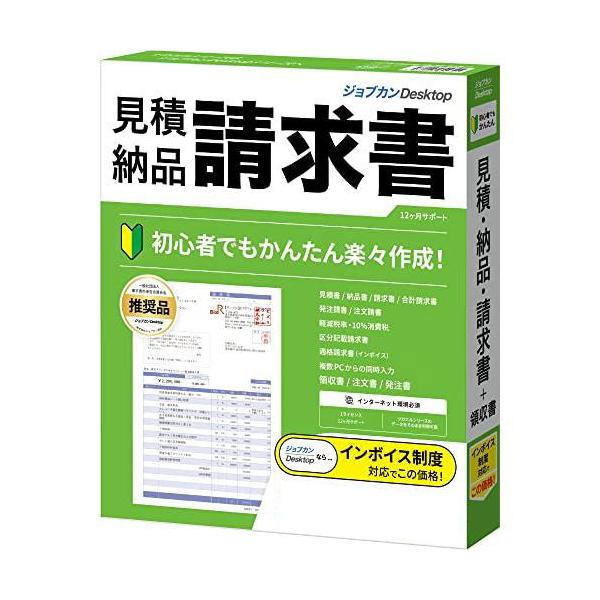 ・Edition:パッケージ版・誰にでもかんたん、きれいに請求書を作成可能で、時間の節約にもなるソフトです! 見積書・納品書・請求書・領収書を普通紙に美しく印刷できるソフトなのでイメージの向上にも繋がります。※ツカエル見積・納品・請求書の後...