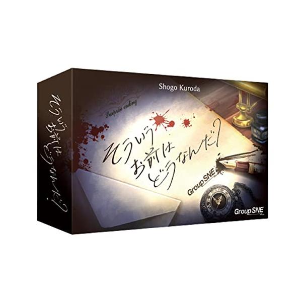 他サイト： グループSNE そういうお前はどうなんだ? (3-6人用 20分 12才以上向け) ボードゲームの商品画像