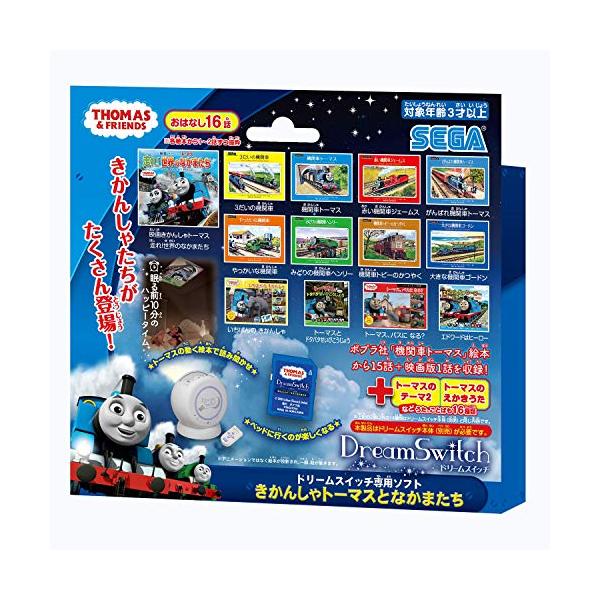 ドリームスイッチ2 トーマスソフトセット ドリームスイッチ専用ソフト きかんしゃトーマスとなかまたち
