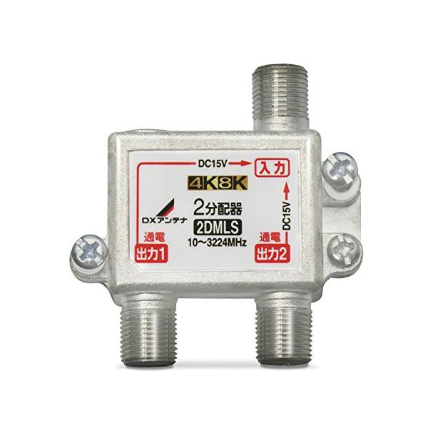 DXアンテナ 分配器 2K 4K 8K 対応 2分配 全端子間通電 金メッキプラグ