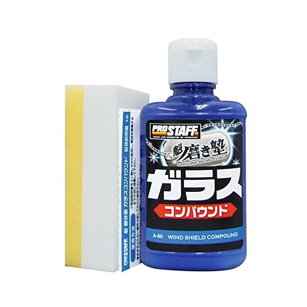 他サイト： プロスタッフ(Prostaff) 洗車用品 コンパウンド 魁 磨き塾 ガラスコンパウンド ペフ付スポンジ入り 強力油膜取り 80g A-60の商品画像
