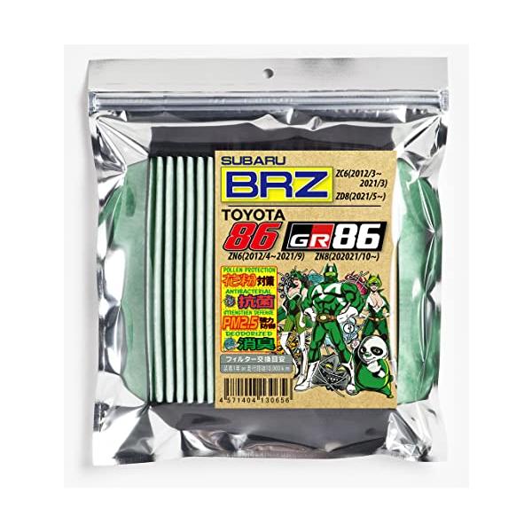 他サイト： エムリットフィルター トヨタ 86 スバル BRZ エアコンフィルター D-030 BRZ/86 花粉対策 抗菌 抗カビ 防臭の商品画像