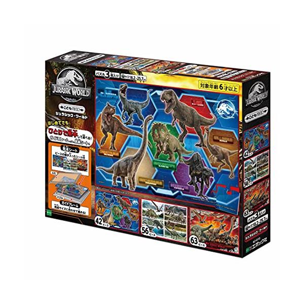 他サイト： エポック社 42ピース/56ピース/63ピース ジグソーパズル ジュラシック・ワールド 【エポック社 こどもパズル】の商品画像