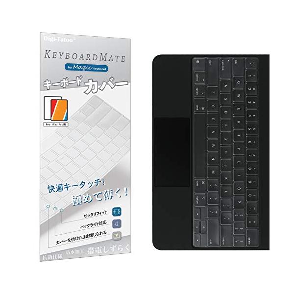 iPad 12.9 インチ Magic Keyboard 用キーボードカバー (対応