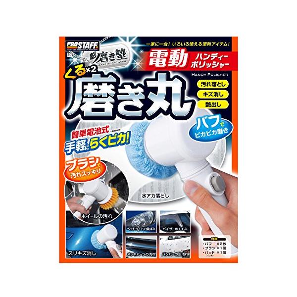電動ハンディーポリッシャー プロスタッフ 洗車用品 電動ポリッシャー 魁磨き塾 電動ハンディー
