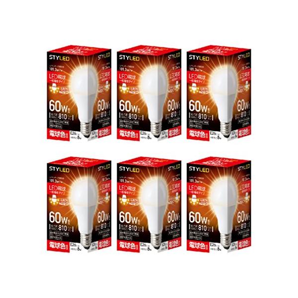 スタイルド LED電球 口金直径26mm 電球60W形相当 電球色 8W 6個セット 一般電球・広配光タイプ 密閉器具対応 HA6T26L6