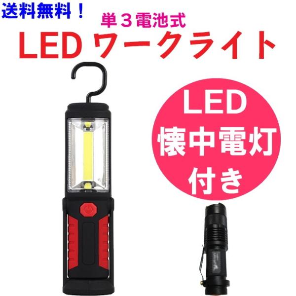単3 電池式 Led ワークライト 懐中電灯 付き 作業灯 Led ランタン風 おしゃれ 強力 ライト アウトドア キャンプ 地震 災害 防災 投光器 に おすすめ Buyee Buyee 日本の通販商品 オークションの代理入札 代理購入