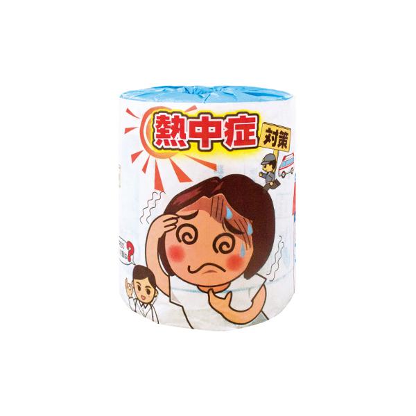 熱中症対策トイレットペーパー　100個入　啓発　ばらまき　販促用