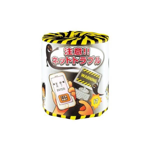 注意!!ネットトラブル100個　トイレットペーパー　啓発　ばらまき　SNS