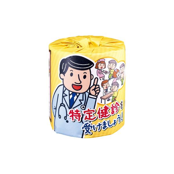 特定健診を受けましょう トイレットペーパー 100個入啓発 ばらまき 販促用